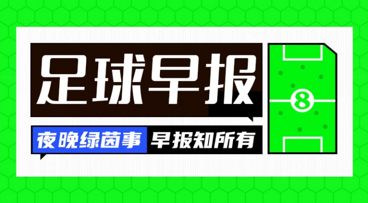 乐鱼体育官方网站-早报：蓝军曼城会师足总杯决赛