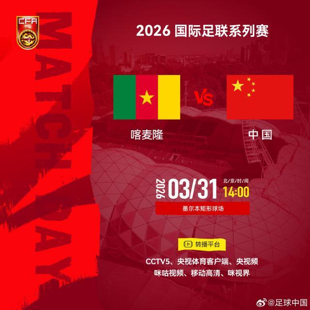 乐鱼体育官方入口-0比2 国足小负非洲劲旅喀麦隆队