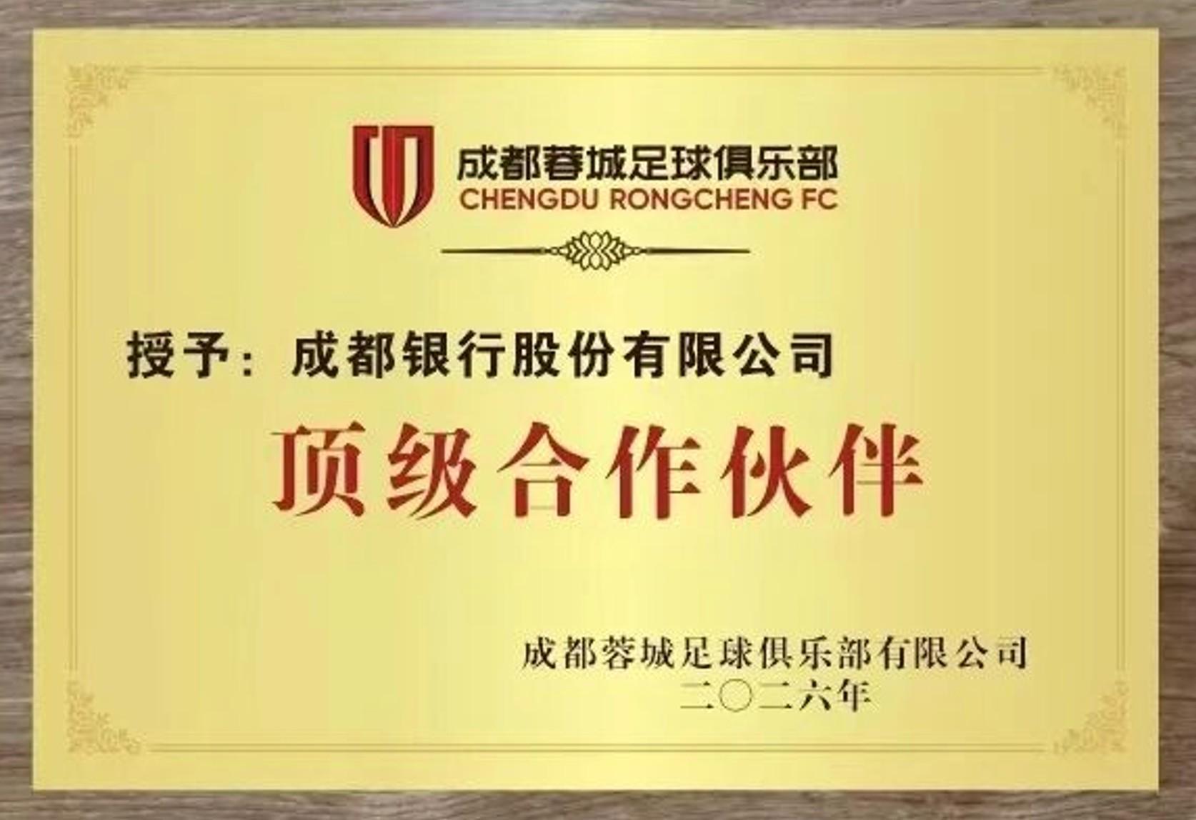 乐鱼体育app下载-官方：成都银行成为成都蓉城的顶级合作伙伴